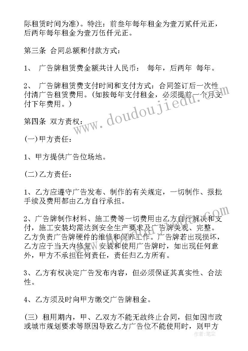 2023年广告牌位租赁合同 广告牌位置租赁合同(大全9篇)