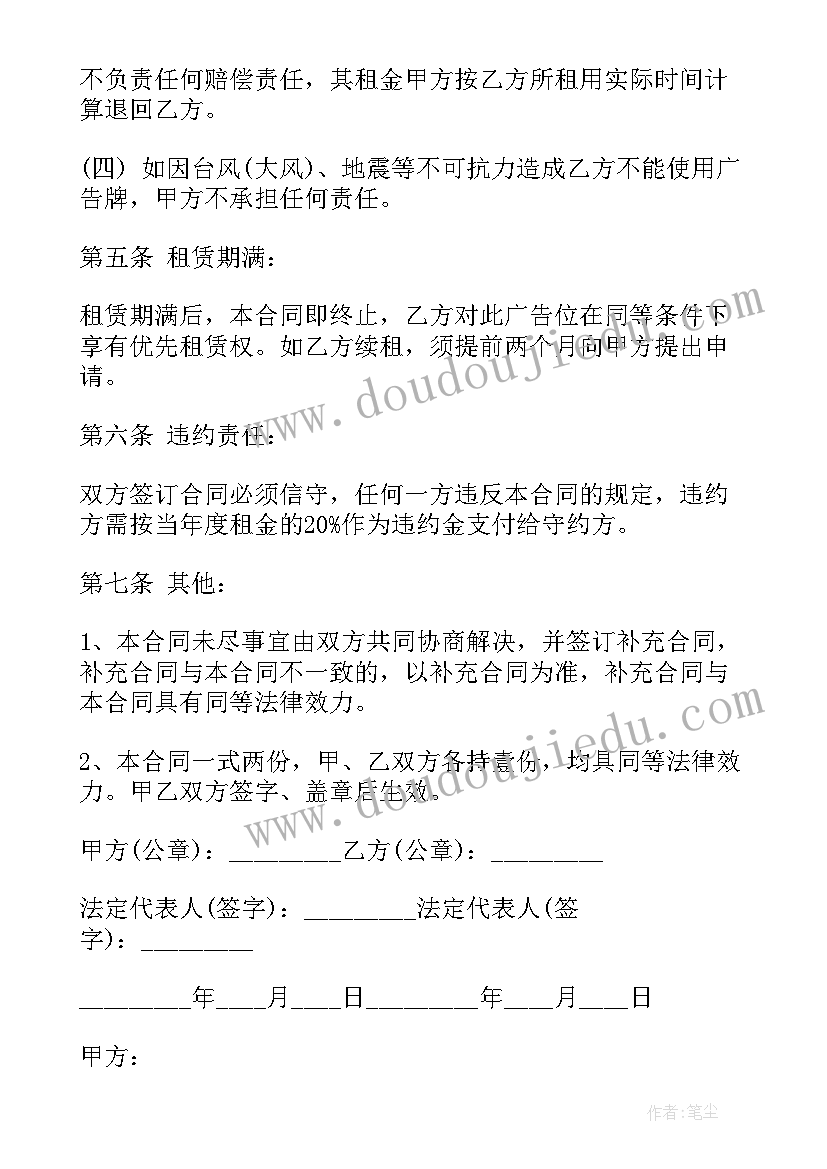 2023年广告牌位租赁合同 广告牌位置租赁合同(大全9篇)