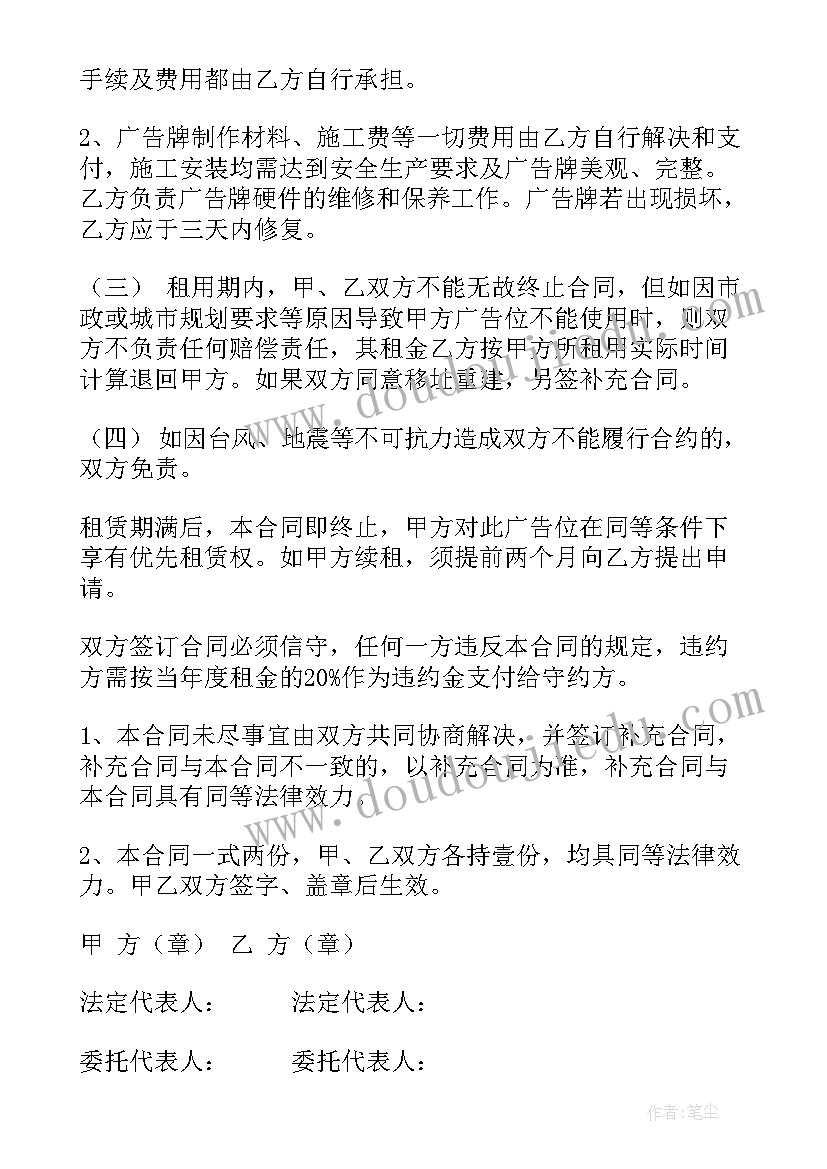 2023年广告牌位租赁合同 广告牌位置租赁合同(大全9篇)