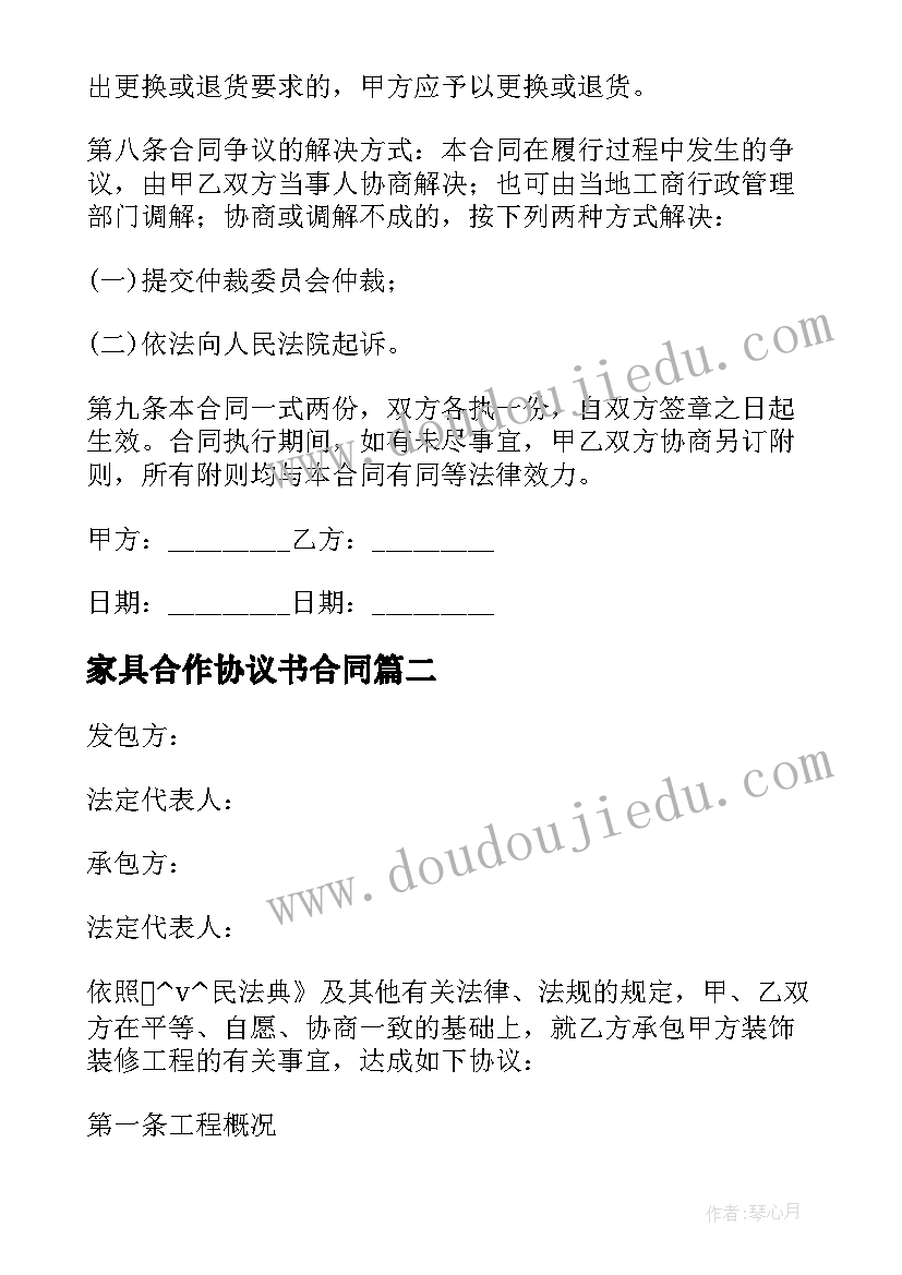 2023年家具合作协议书合同(优秀5篇)