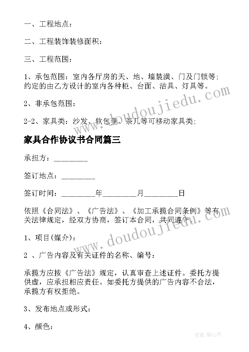 2023年家具合作协议书合同(优秀5篇)