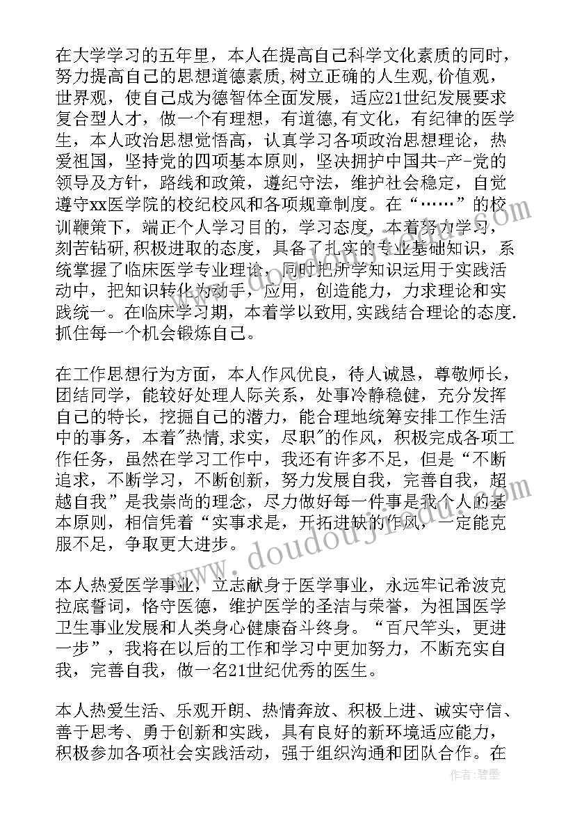 最新全科医学科自我评价(实用6篇)