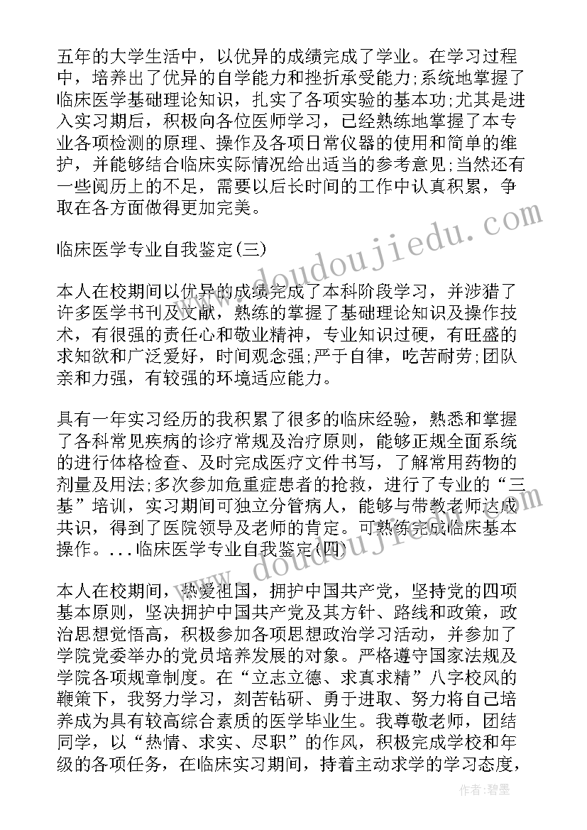 最新全科医学科自我评价(实用6篇)