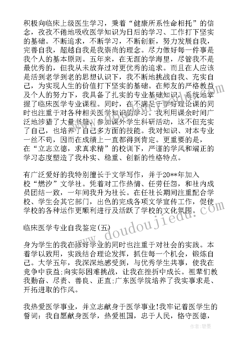 最新全科医学科自我评价(实用6篇)