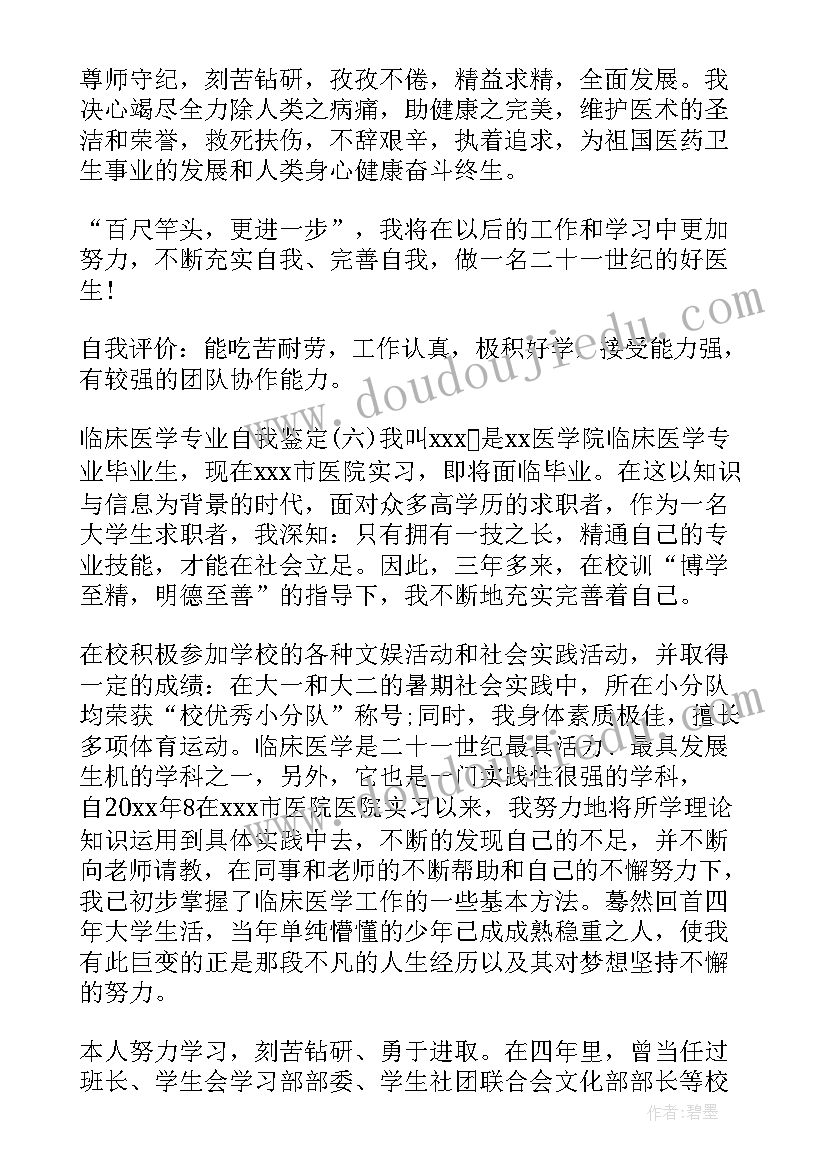 最新全科医学科自我评价(实用6篇)