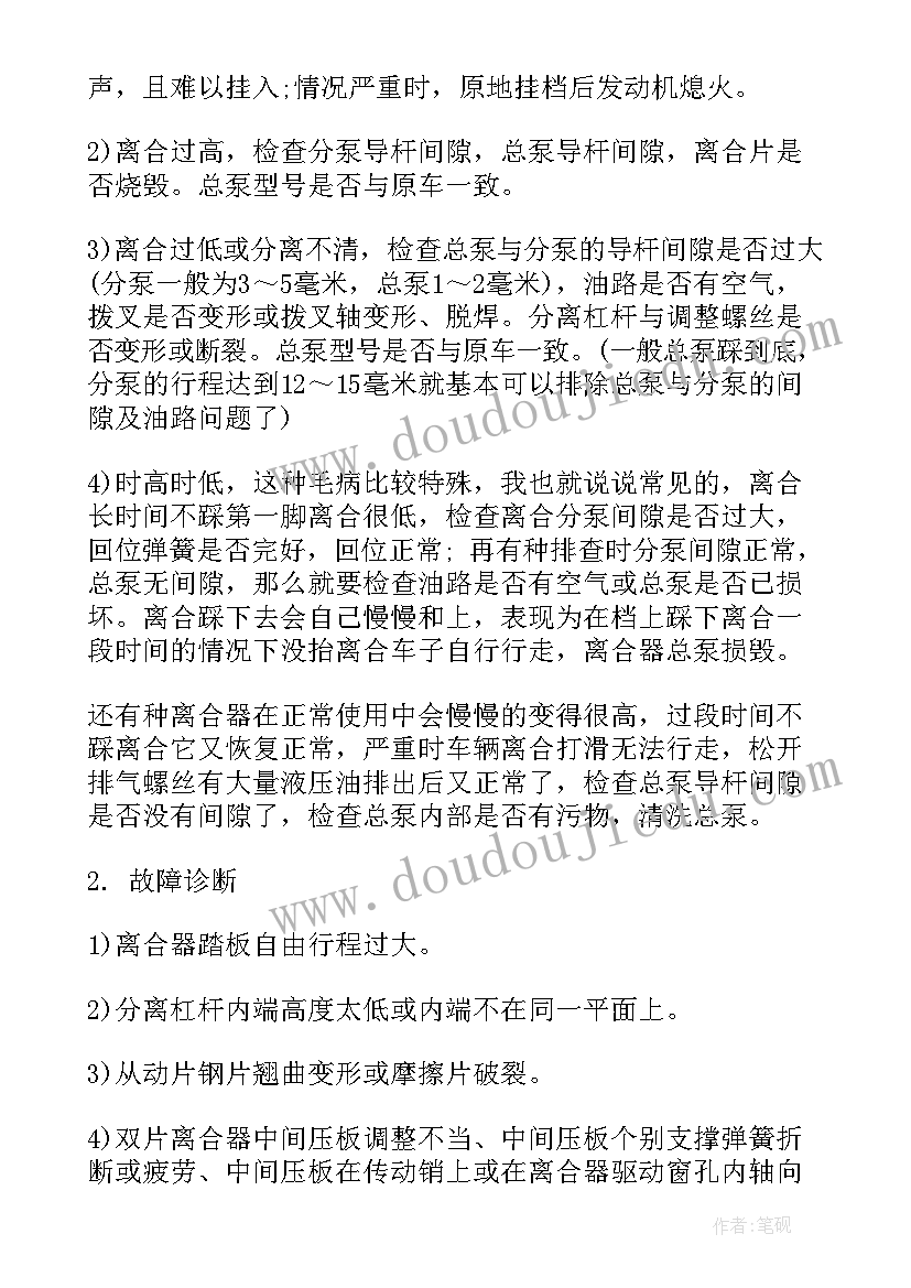 2023年班主任工作评定表自我鉴定 见习自我鉴定(汇总8篇)