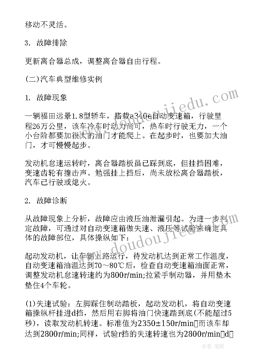 2023年班主任工作评定表自我鉴定 见习自我鉴定(汇总8篇)