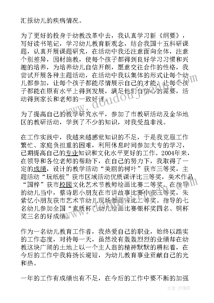 2023年幼儿园保育老师自评总结 幼儿教师自我鉴定(汇总8篇)