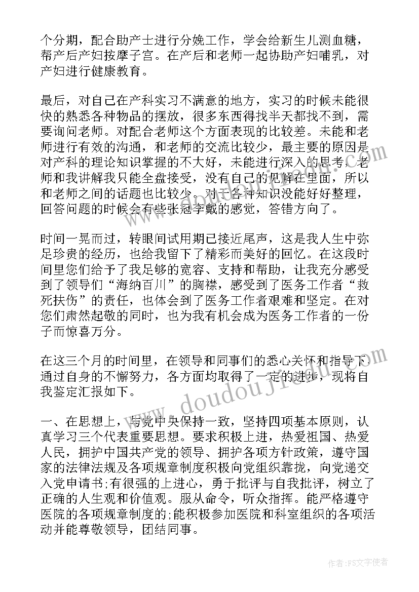 2023年医保办的出科自我鉴定(实用9篇)