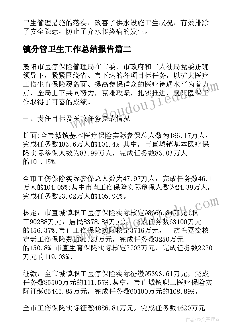 2023年镇分管卫生工作总结报告(模板5篇)