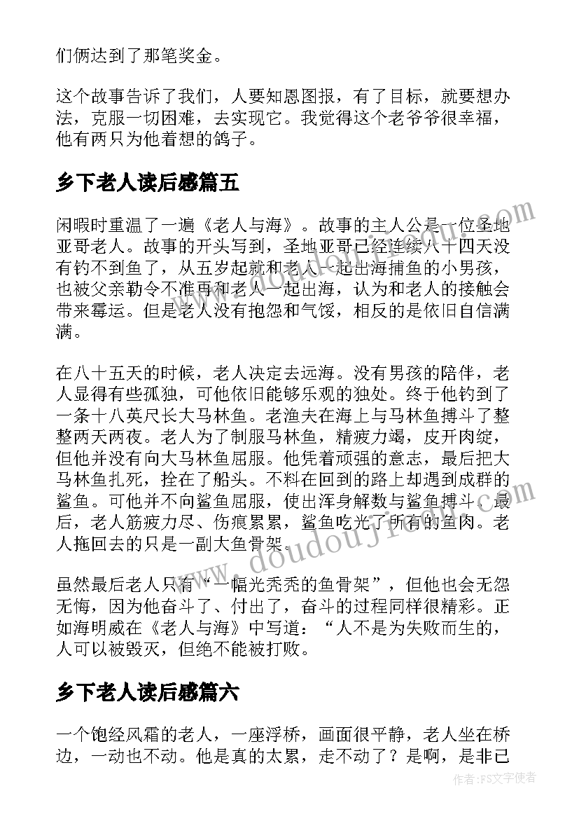 最新乡下老人读后感(汇总7篇)