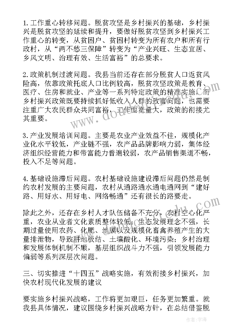 设计与施工相结合 脱贫攻坚与乡村振兴有效衔接演讲稿(实用7篇)