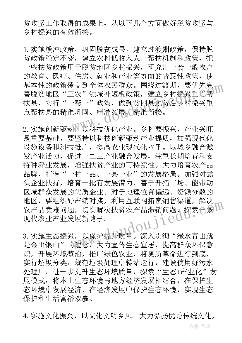 设计与施工相结合 脱贫攻坚与乡村振兴有效衔接演讲稿(实用7篇)