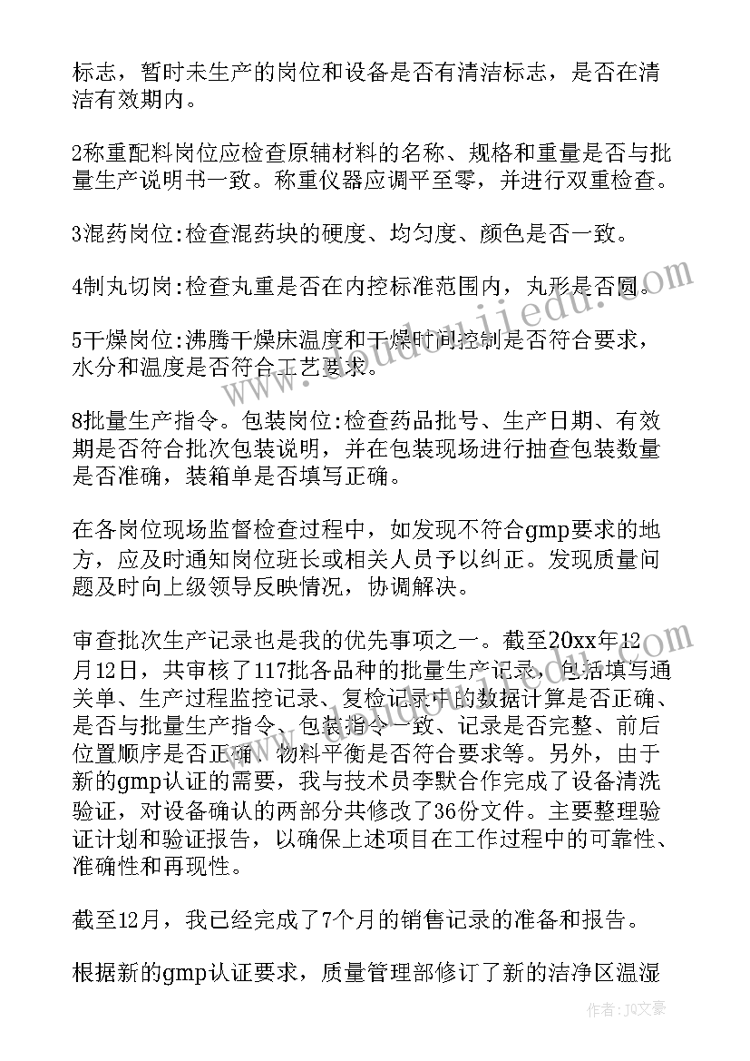 药厂包装员工自我工作总结 药厂员工工作总结(实用8篇)