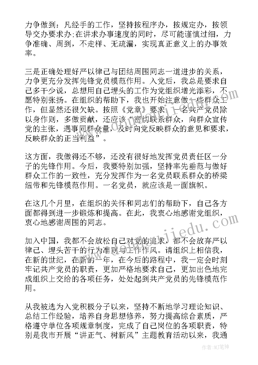 2023年入党积极分子思想汇报工作人员(通用10篇)