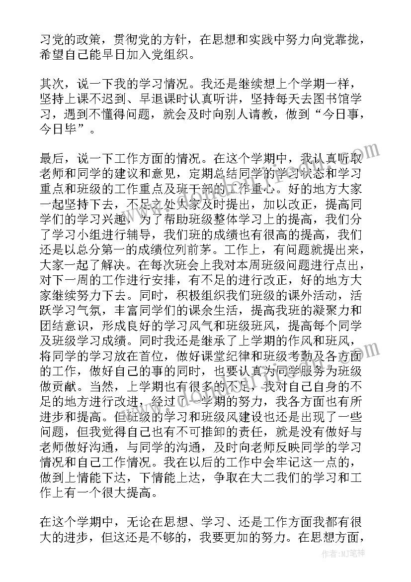 2023年入党积极分子思想汇报工作人员(通用10篇)