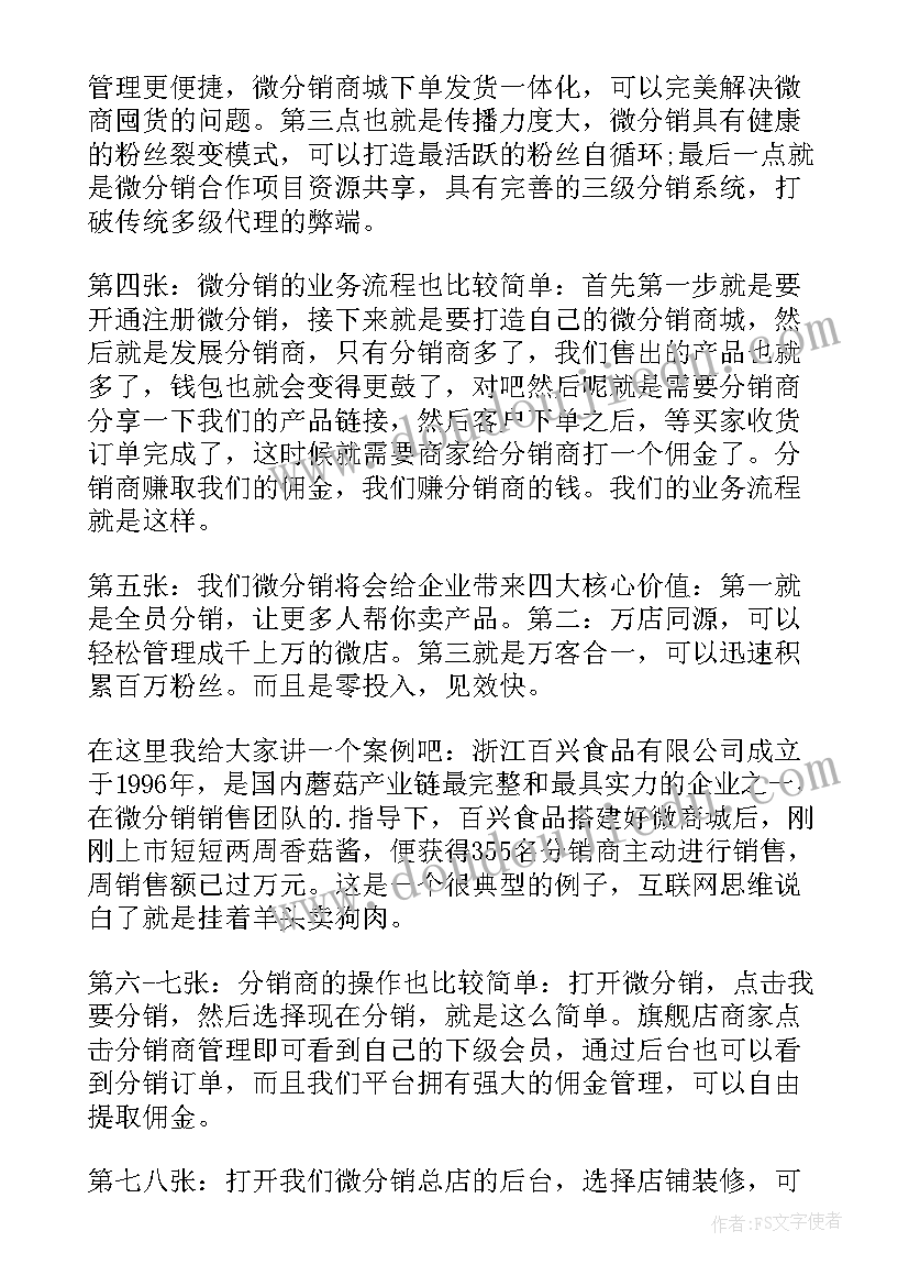 2023年产品宣传演讲稿三分钟(大全9篇)