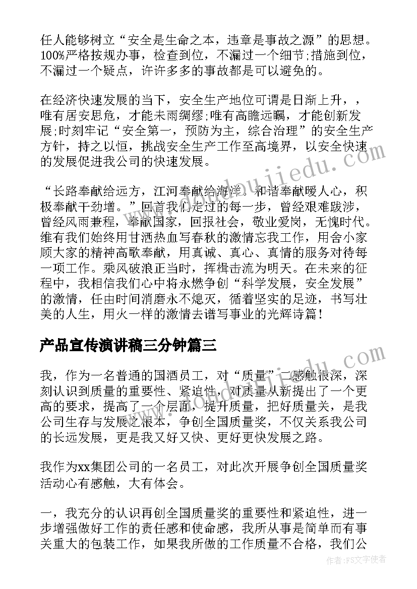 2023年产品宣传演讲稿三分钟(大全9篇)