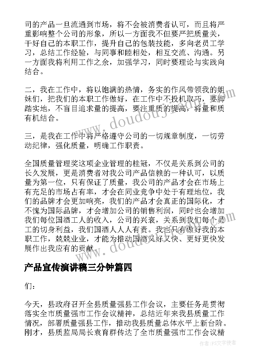 2023年产品宣传演讲稿三分钟(大全9篇)