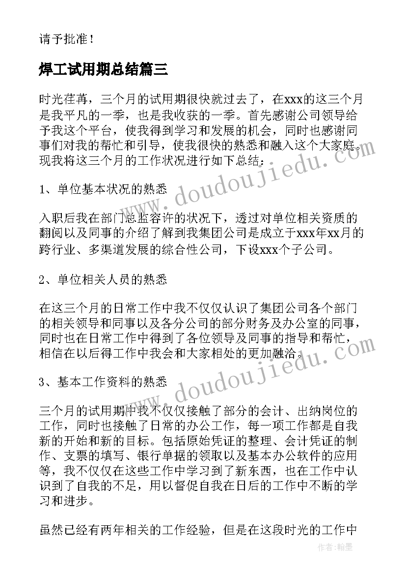 焊工试用期总结 试用期自我鉴定(大全8篇)