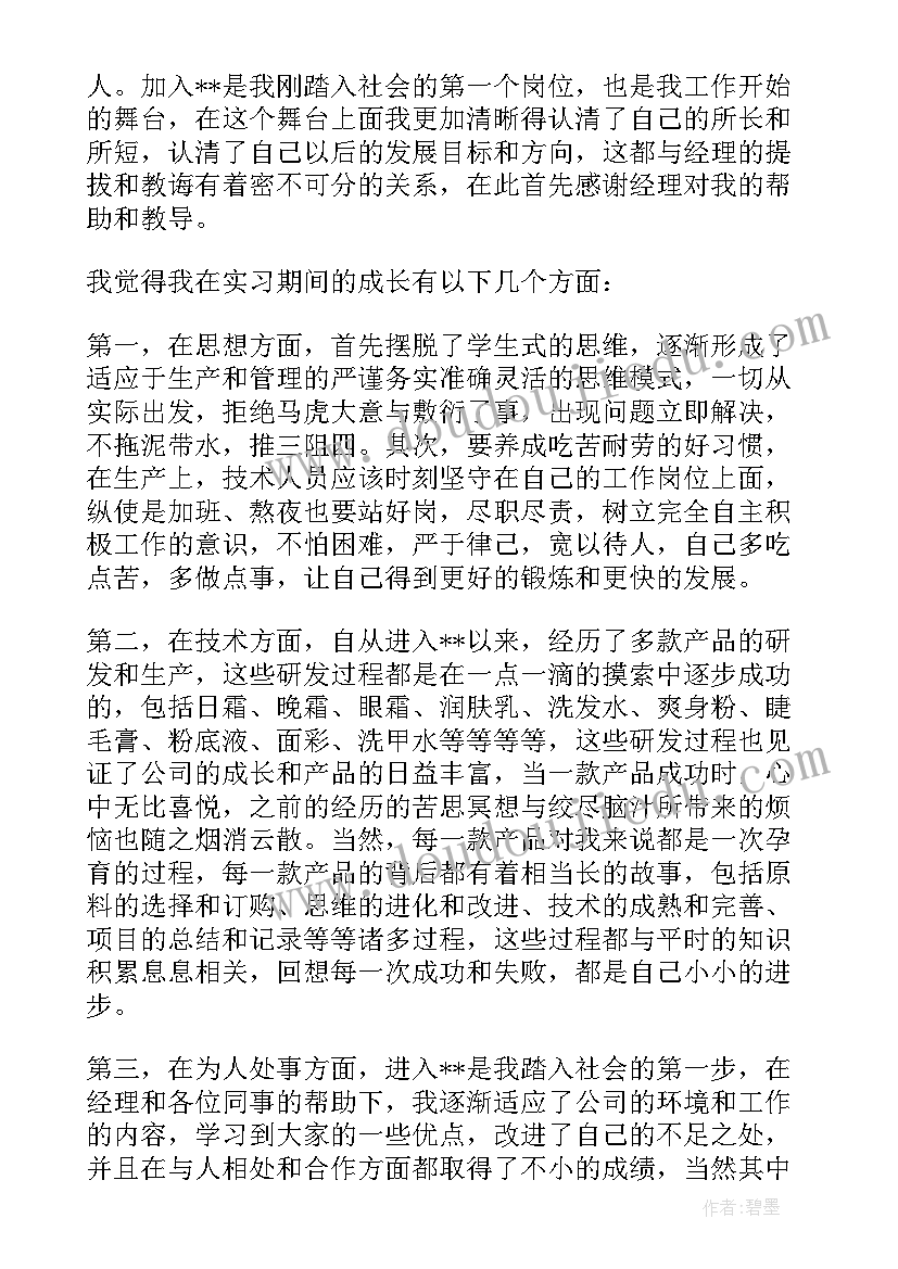 最新员工自我鉴定大标题有哪些(通用5篇)