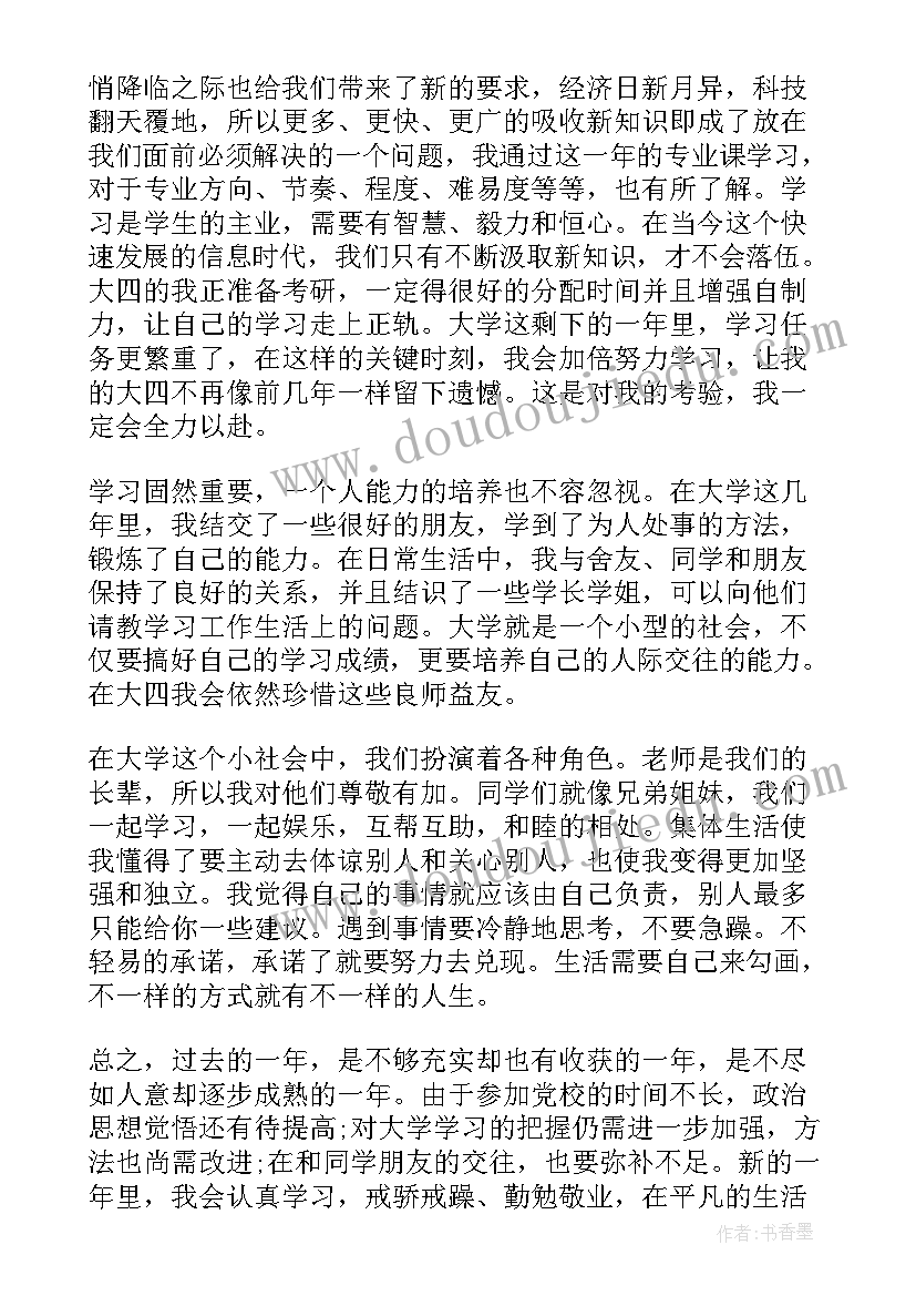 中职生一学期自我鉴定(通用10篇)