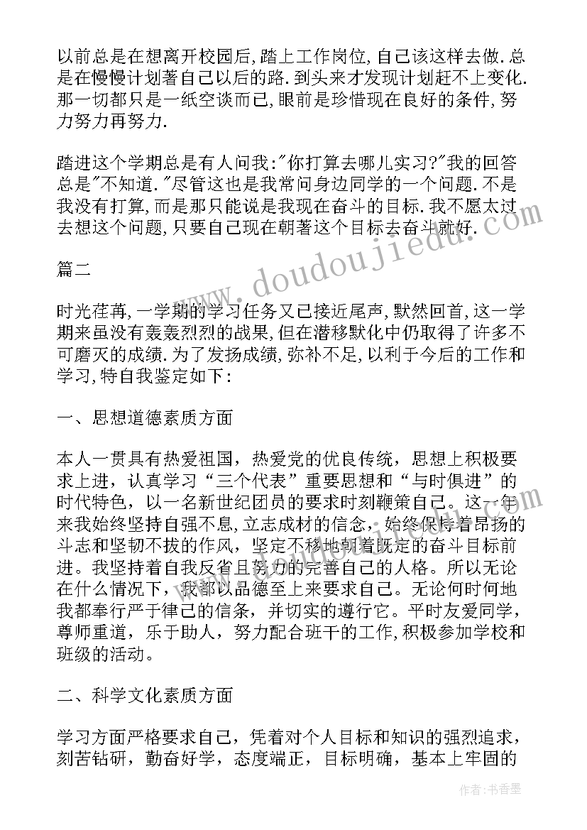 中职生一学期自我鉴定(通用10篇)