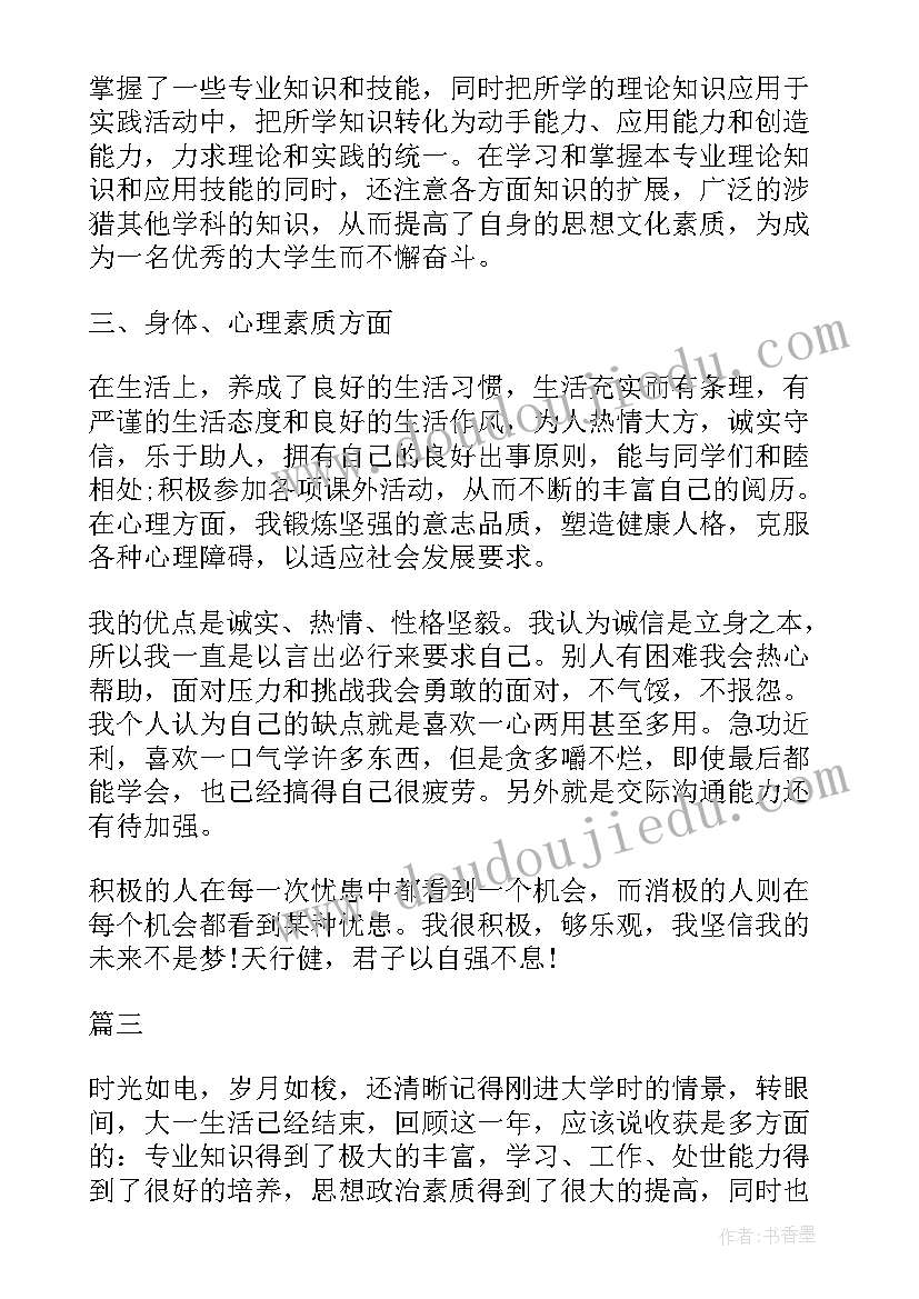 中职生一学期自我鉴定(通用10篇)