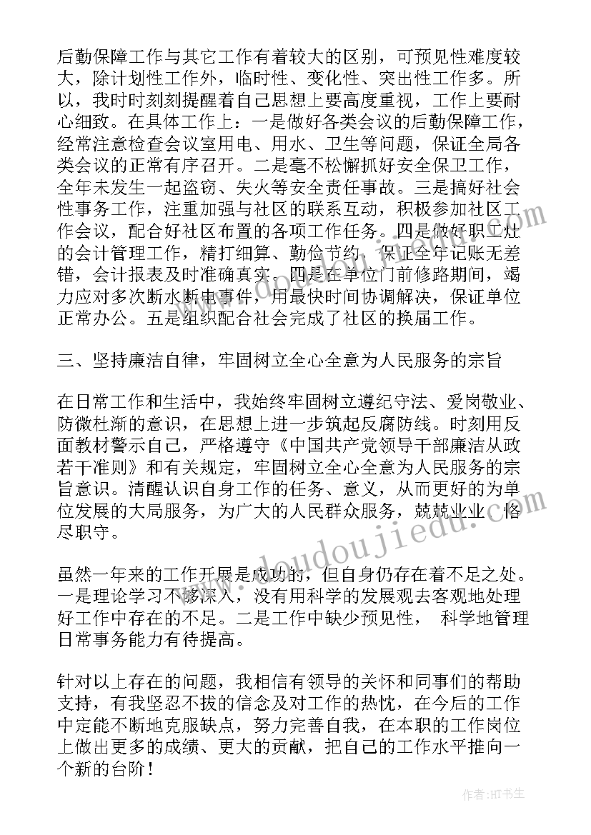 机关后勤年终工作总结(模板10篇)