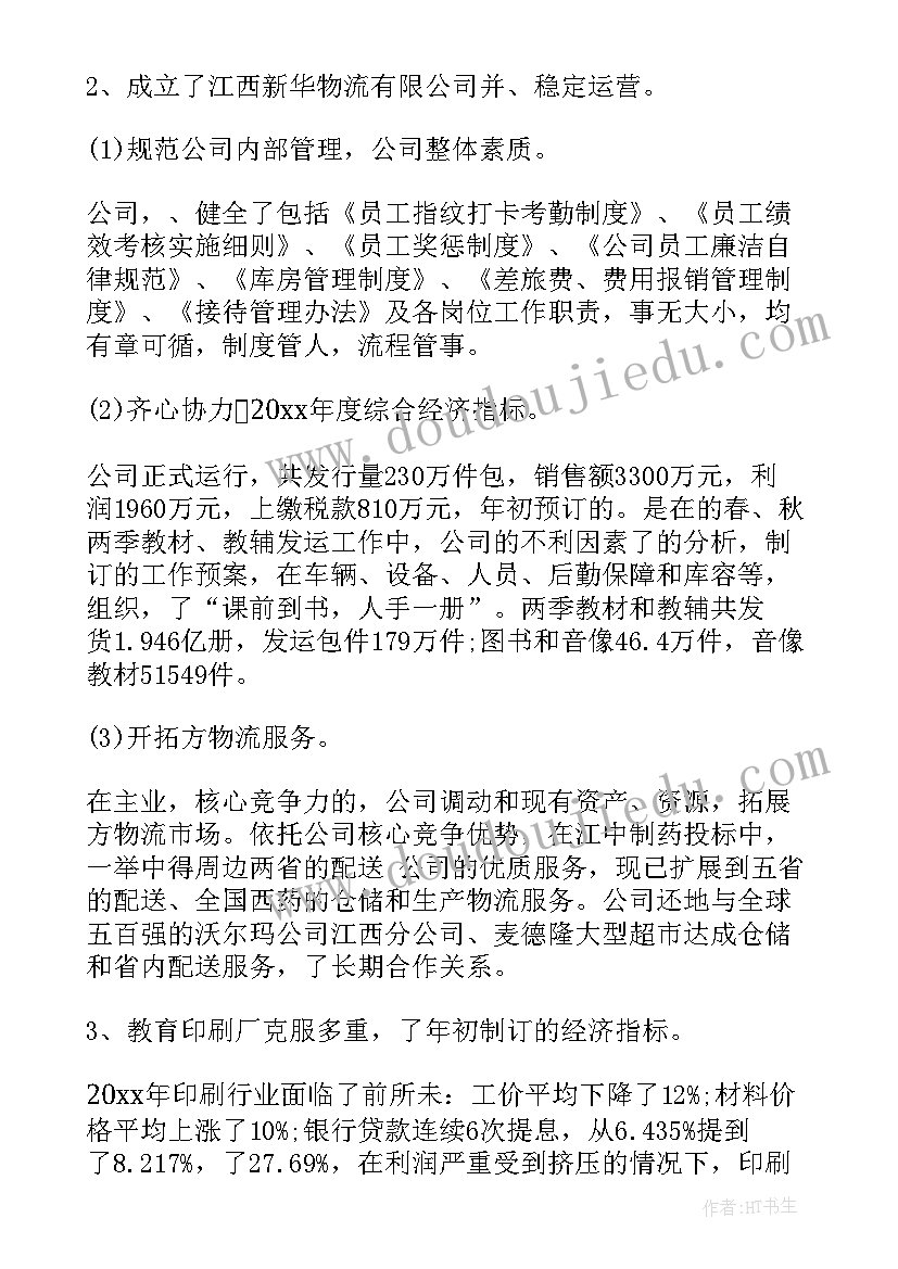 机关后勤年终工作总结(模板10篇)