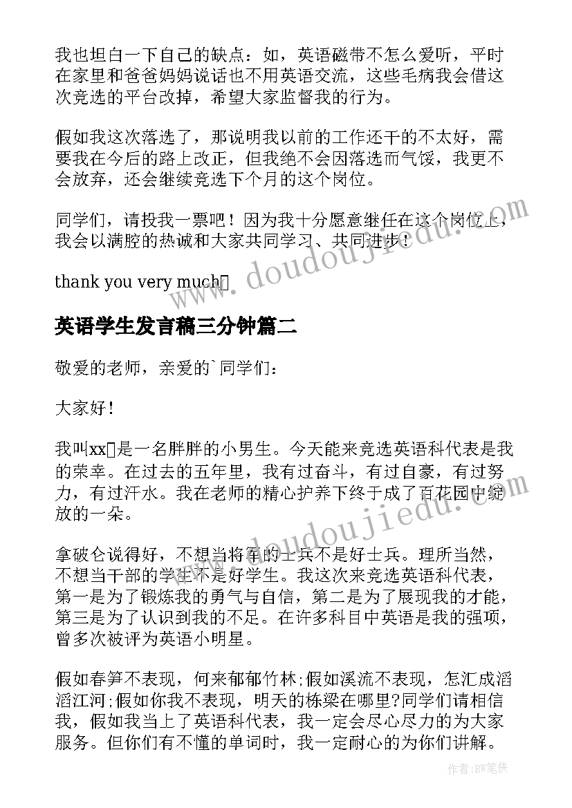 英语学生发言稿三分钟 学生竞选英语课代表发言稿(优质5篇)