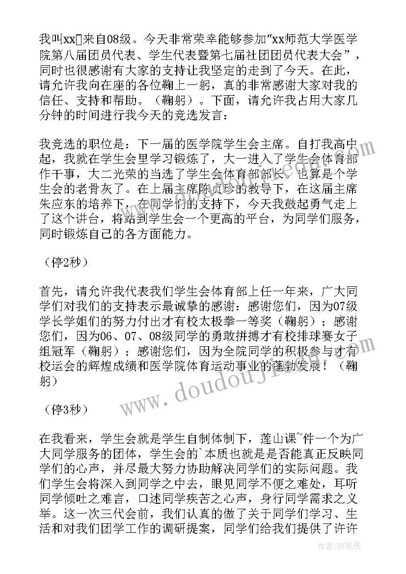 英语学生发言稿三分钟 学生竞选英语课代表发言稿(优质5篇)