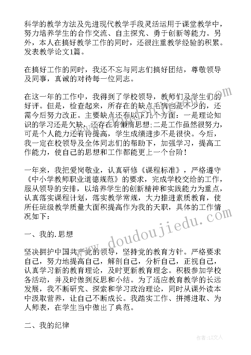 2023年老师工作总结(大全6篇)