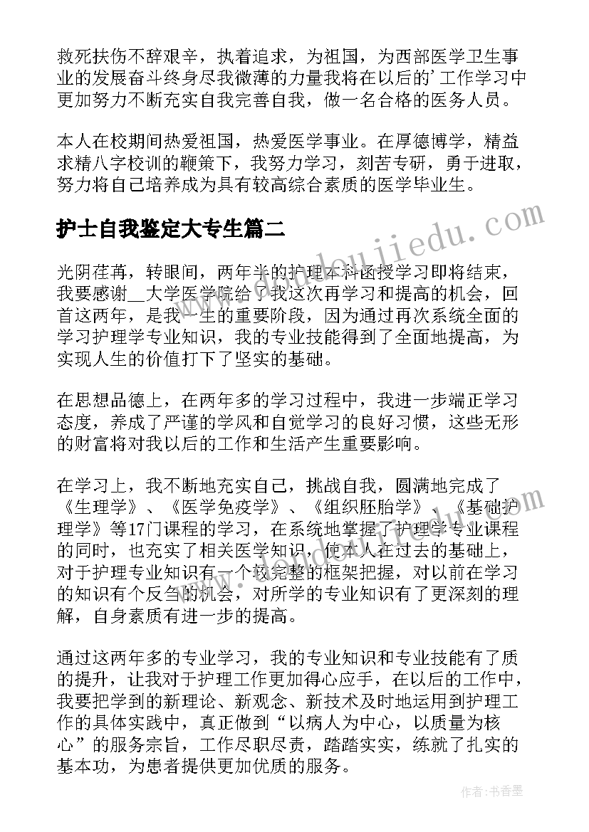 最新护士自我鉴定大专生(汇总5篇)