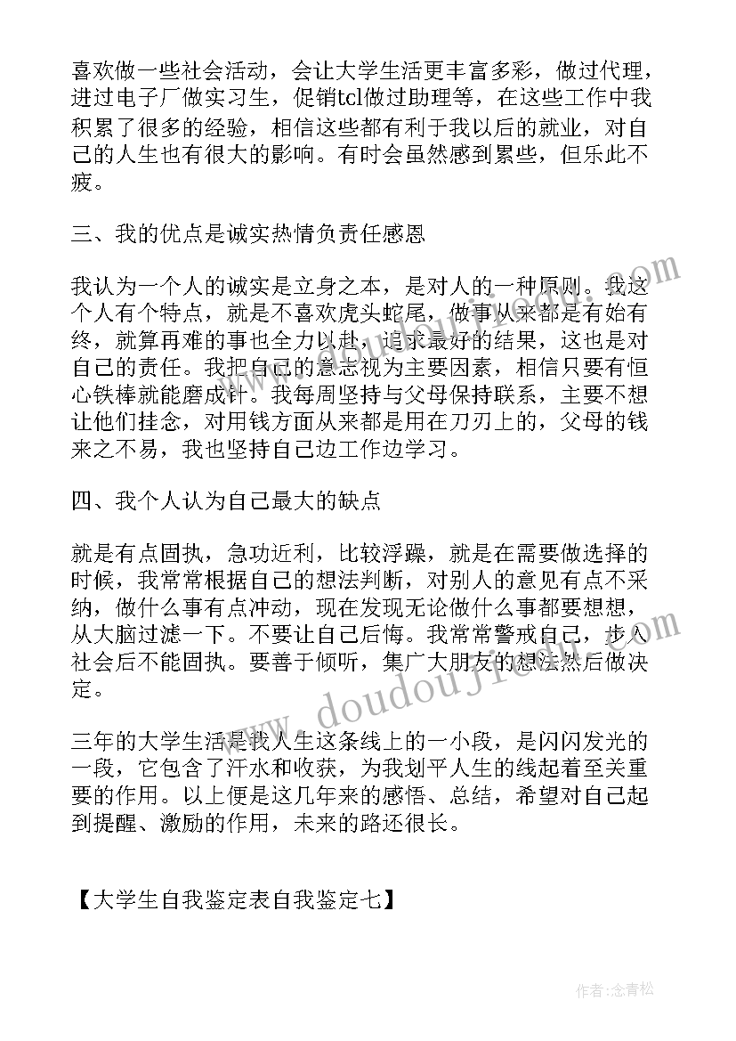 最新呼吸科自我鉴定医学生(精选6篇)