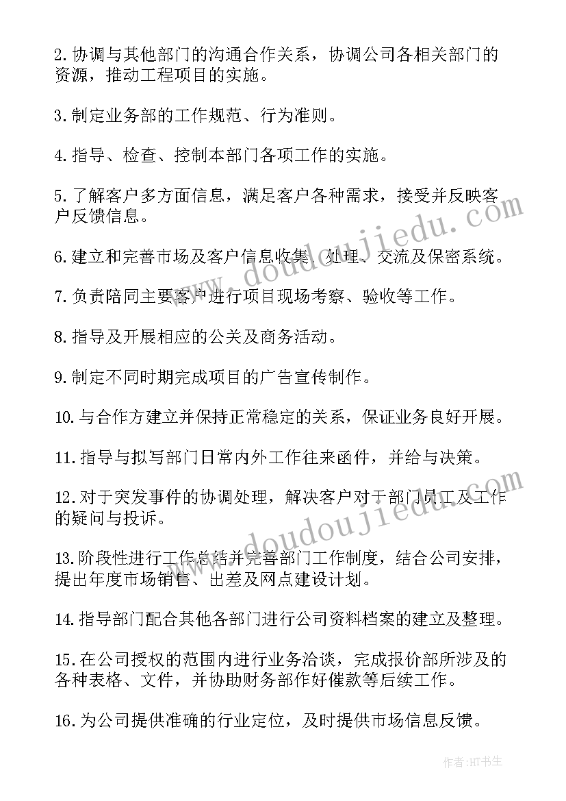 升为业务经理的自我介绍 业务经理辞职报告(汇总7篇)