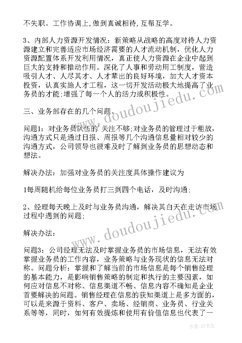 升为业务经理的自我介绍 业务经理辞职报告(汇总7篇)