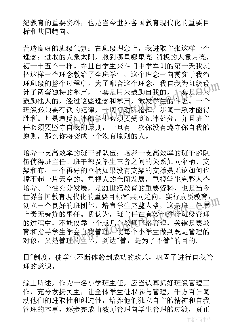 助理班主任自我介绍(大全10篇)