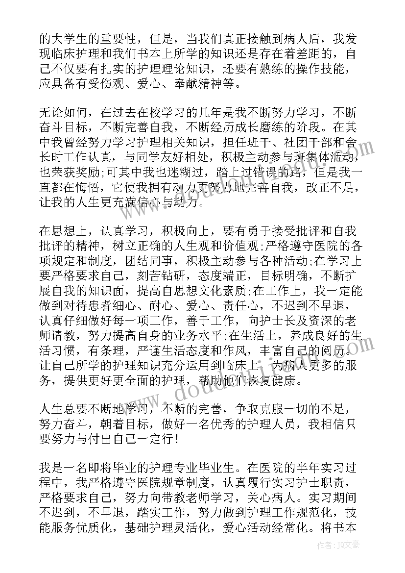 最新护理专业自我鉴定大专毕业(优秀8篇)