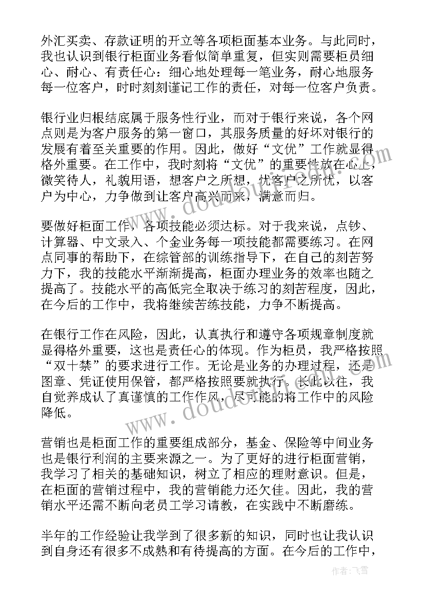 最新航空公司转正总结 转正自我鉴定(大全7篇)