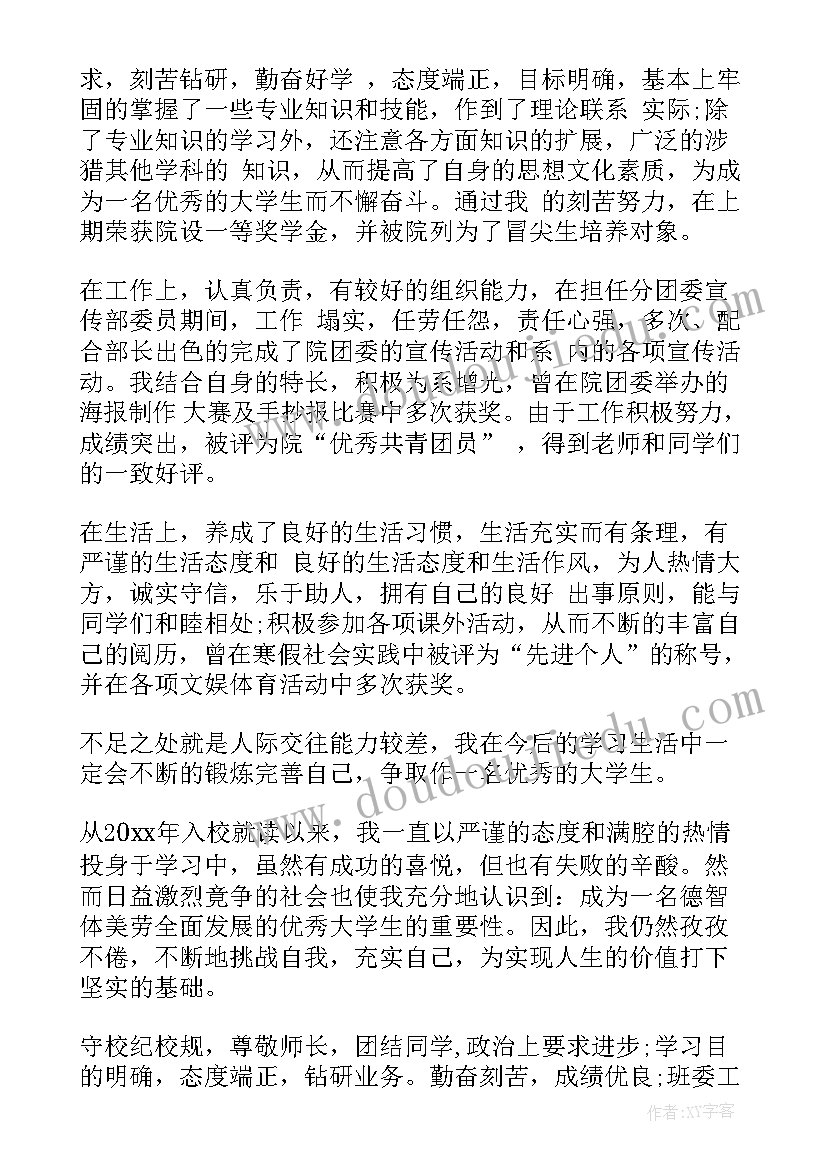 2023年自我鉴定缺点(优质5篇)