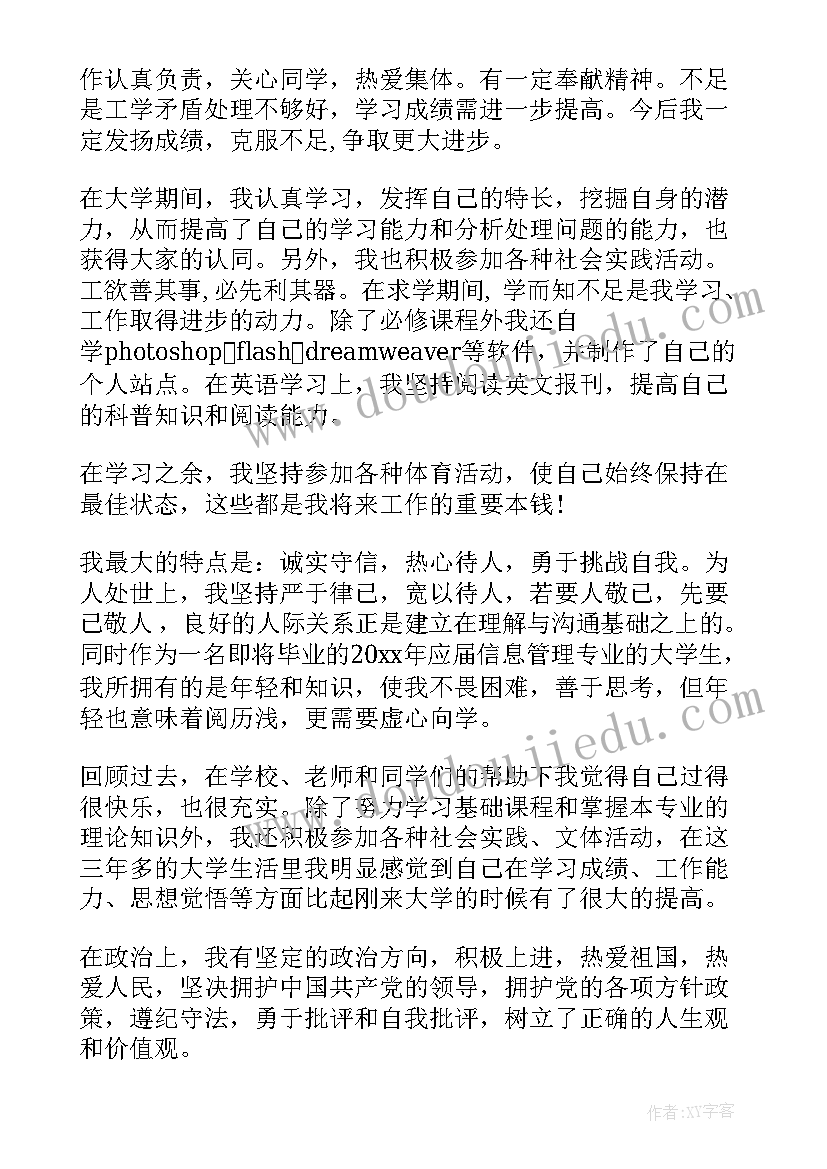 2023年自我鉴定缺点(优质5篇)