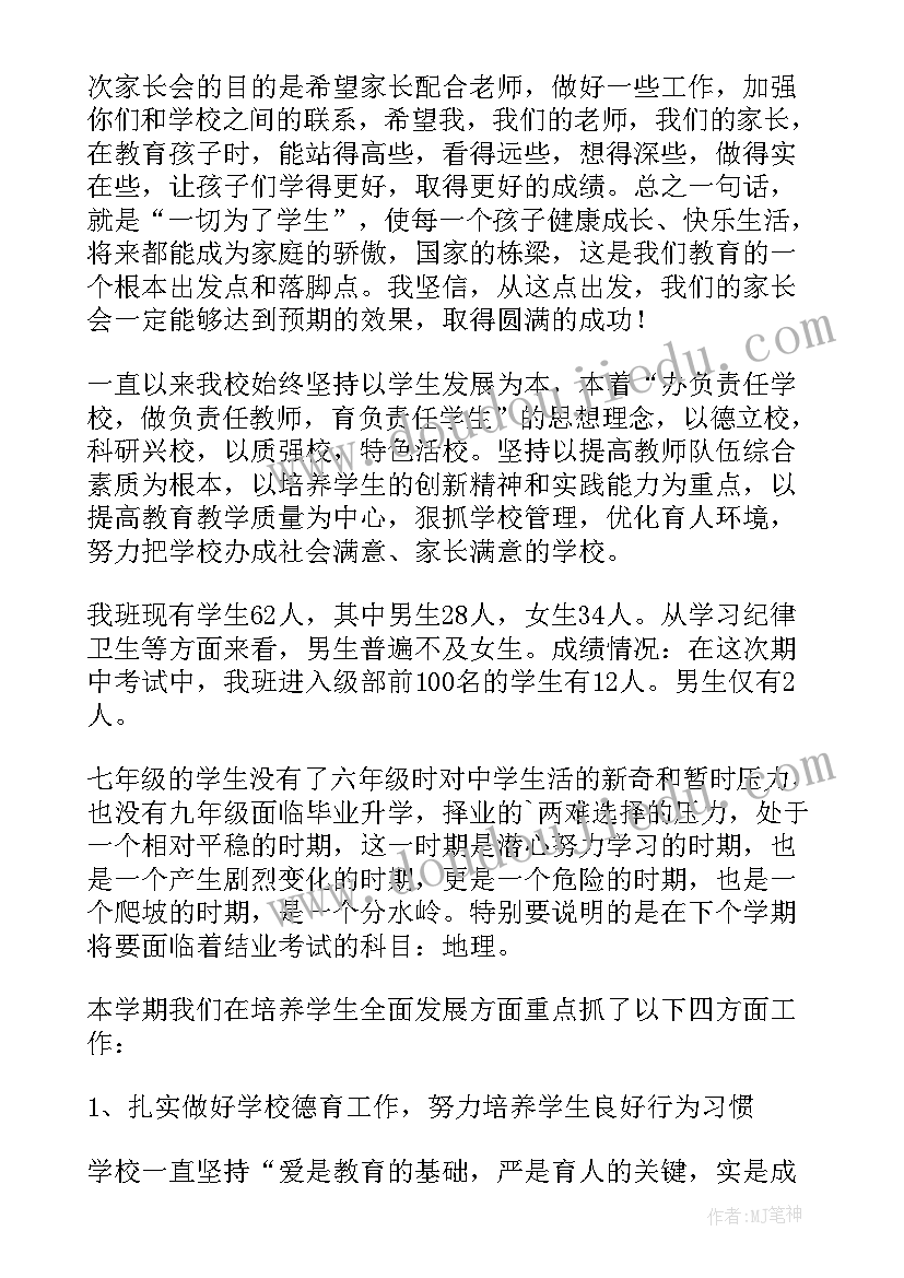 最新期试后家长会家长感言(通用10篇)