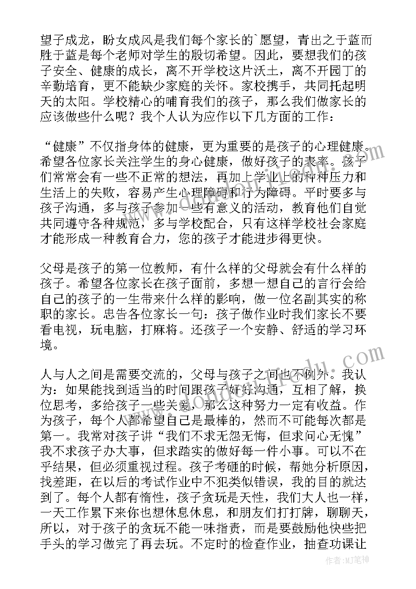 最新期试后家长会家长感言(通用10篇)