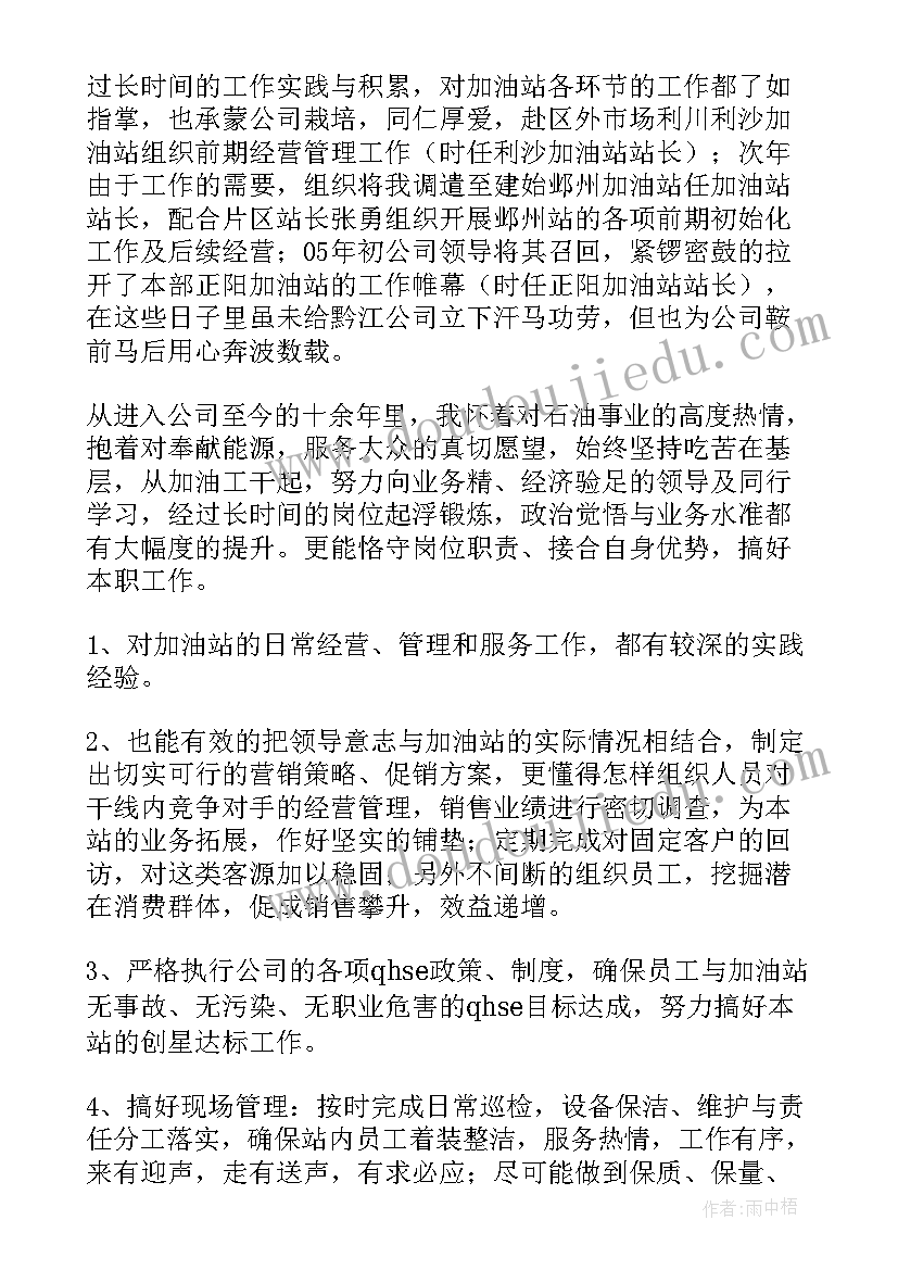 最新巴中市经开区官网 中石化演讲稿(大全5篇)