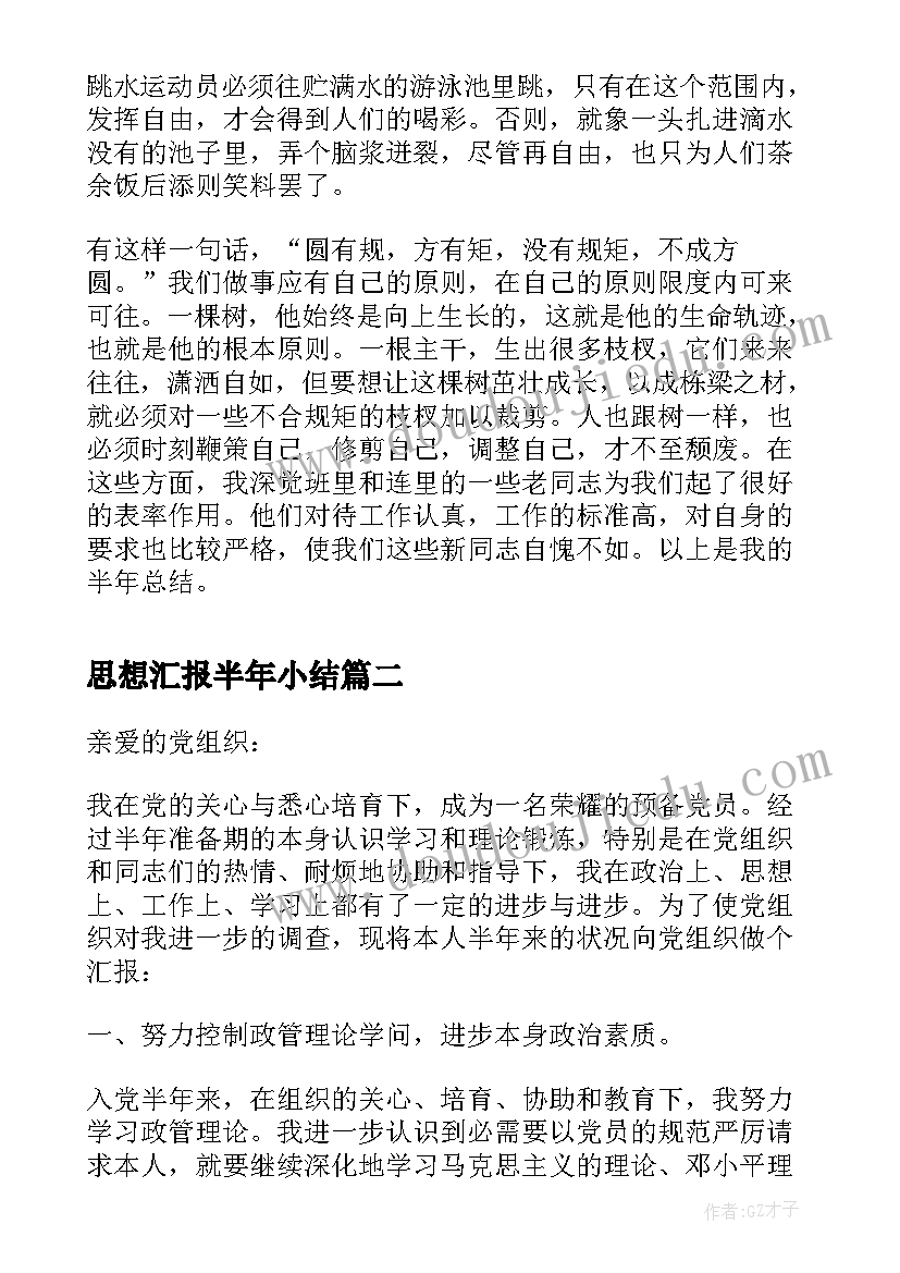 最新思想汇报半年小结(优质8篇)