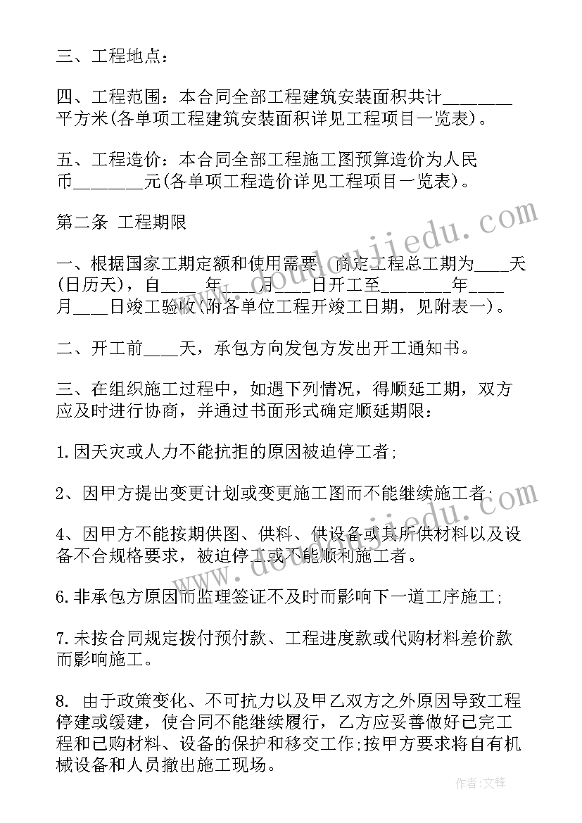 最新建设工程总承包合同 建筑工程承包合同(大全6篇)