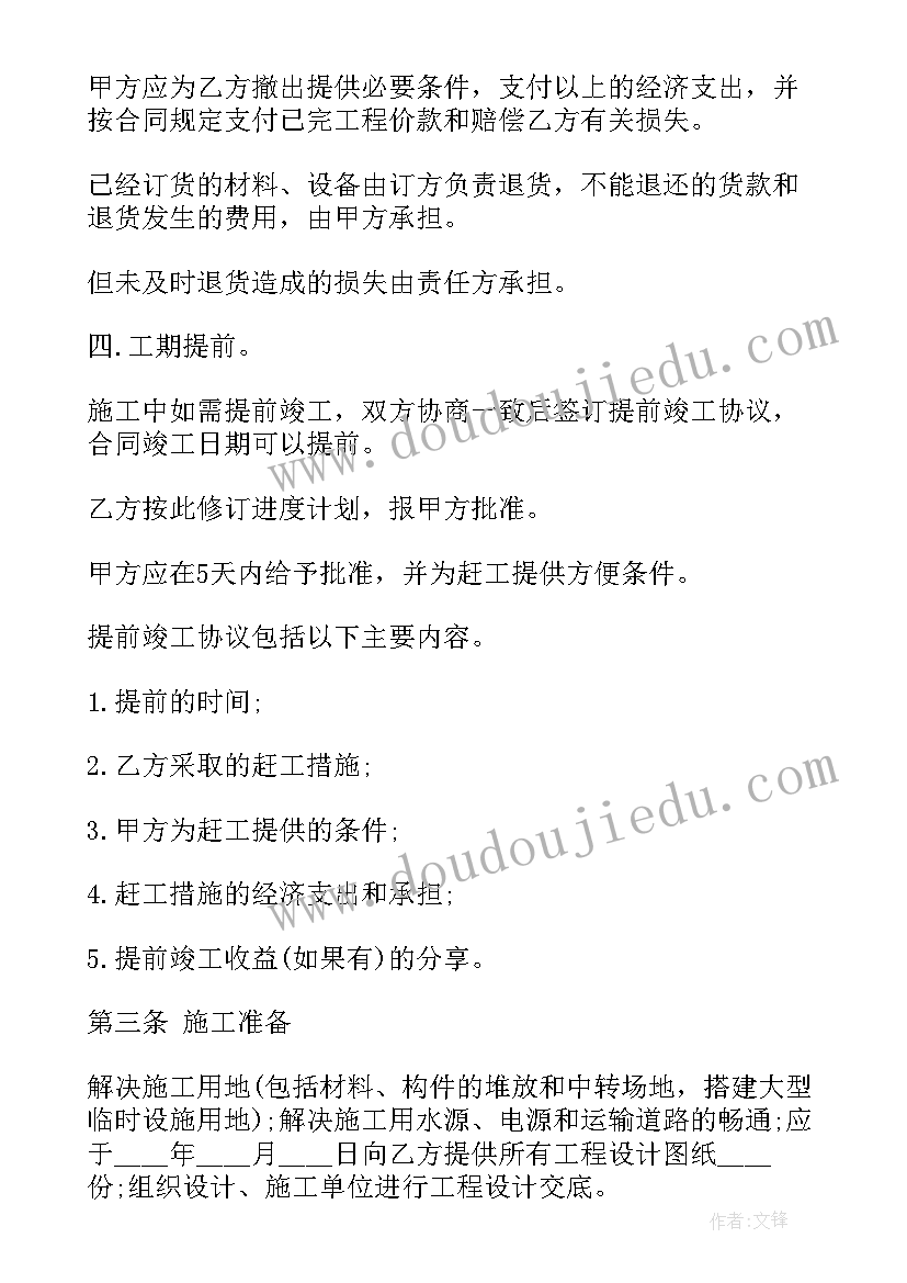 最新建设工程总承包合同 建筑工程承包合同(大全6篇)