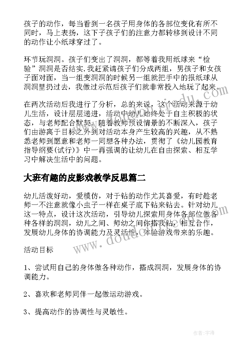 大班有趣的皮影戏教学反思(大全5篇)