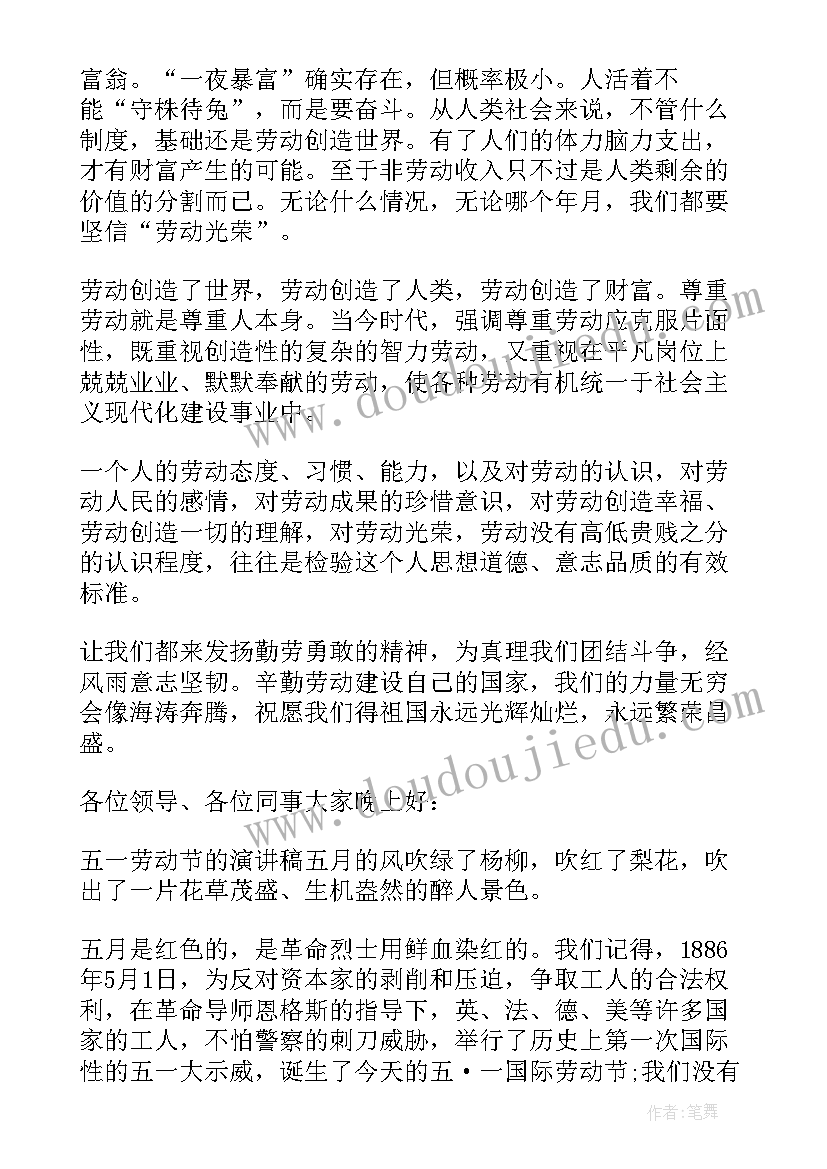 五一劳模演讲稿(优秀5篇)